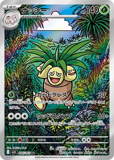 Exeggutor Art Rare - Japanese