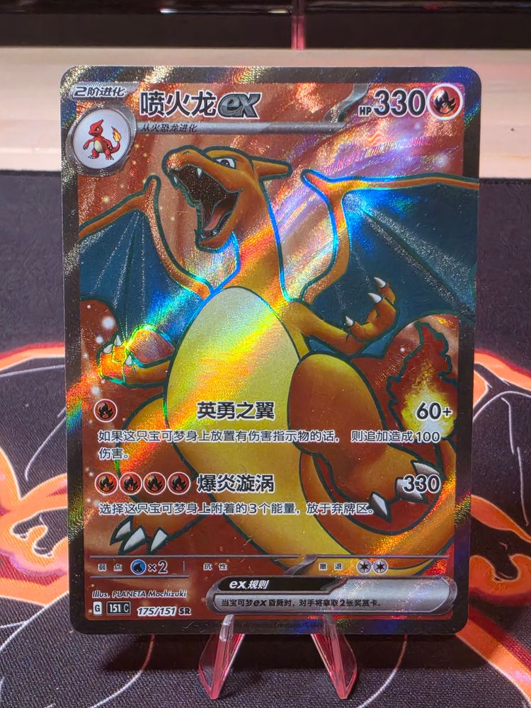 Charizard (chinese) imagen 1