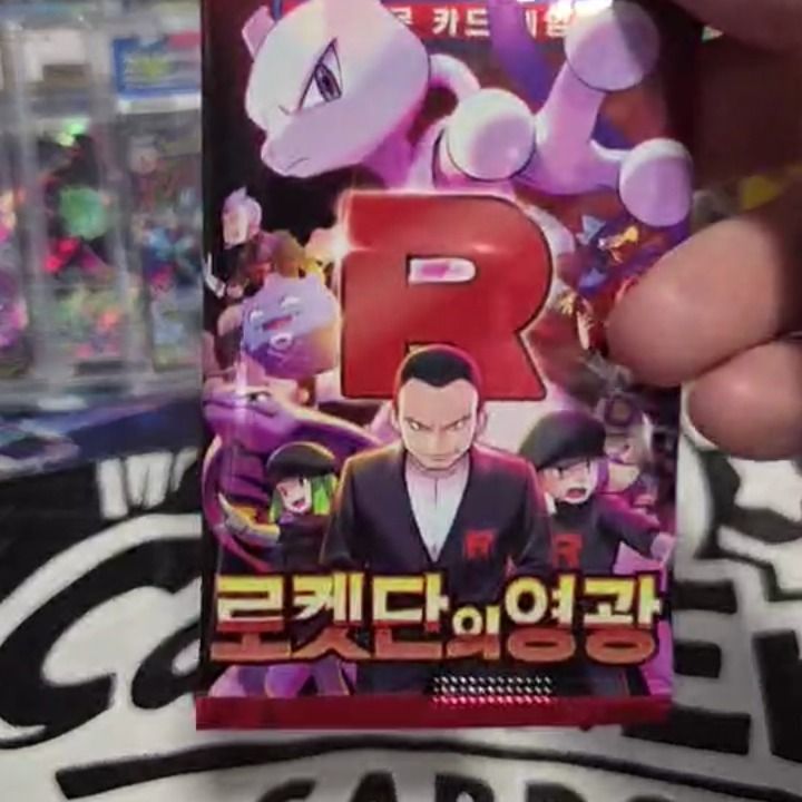 Other Glory of team rockett pack product image