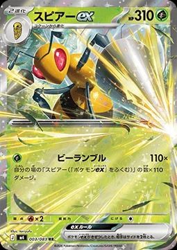 Beedrill ex (m4 003) Ninja Spinner - Cartas Sueltas image 1