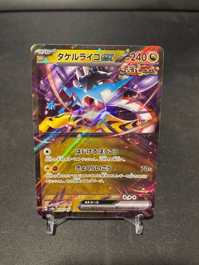 Raging Bolt EX sv8a 124/187