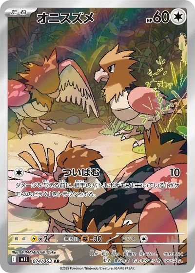 Spearow Art Rare - Japanese