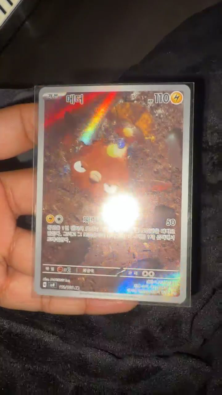 Pokemon Pokemon Stunfisk 126/196 [sv2] product image