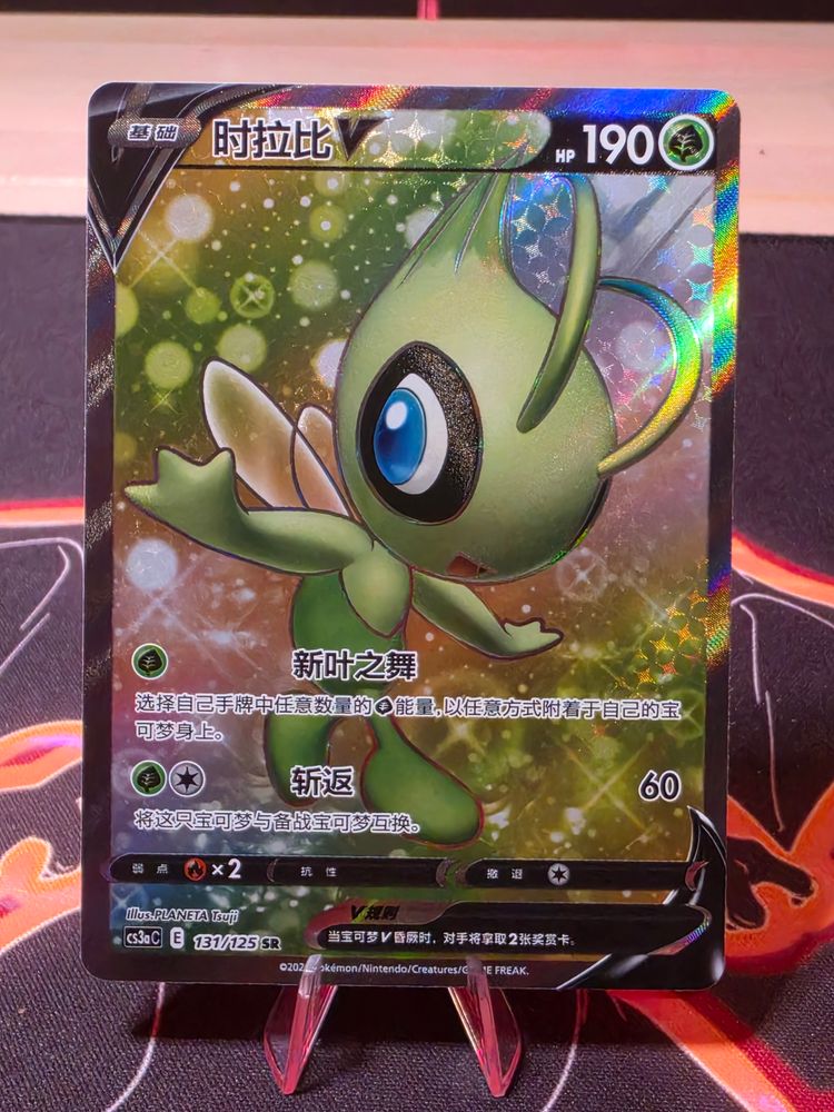 Celebi (chinese) imagen 1