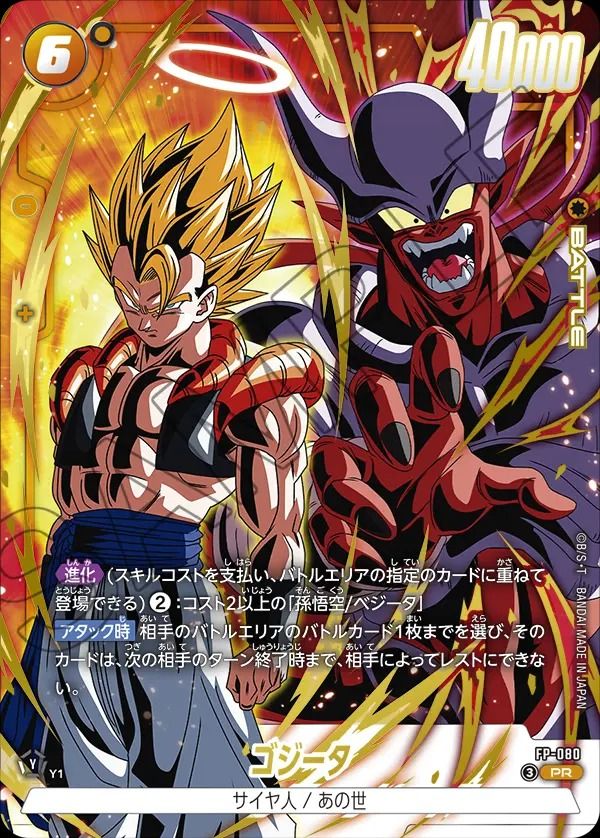 Immagine di Gogeta FP-080 - JAP Promo 1