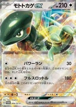 Cyclizar ex (SV-P 009) Promos Escarlata y Púrpura - Cartas Sueltas