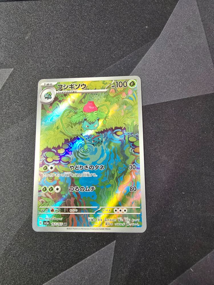 Ivysaur 167/165 • Art Rare (AR) • 151 